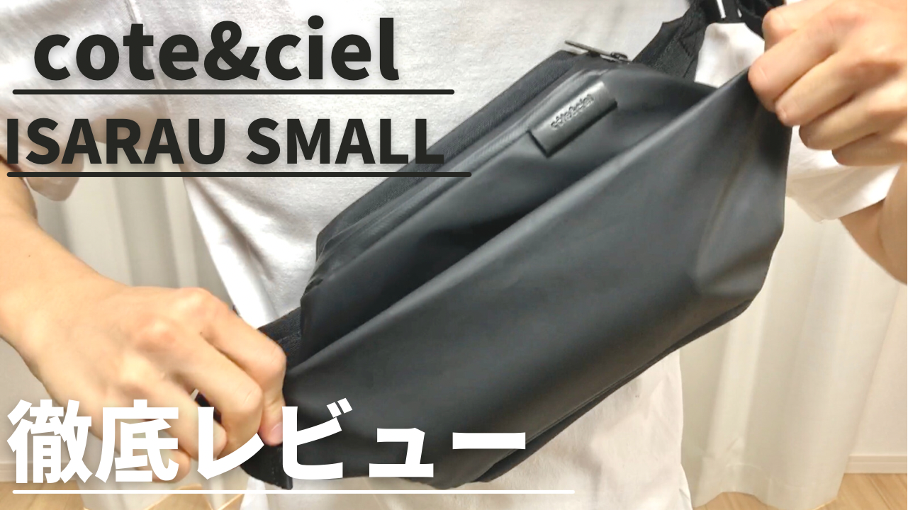 返品送料無料 cote&ciel コートエシエル Isarau ボディバッグ メンズ